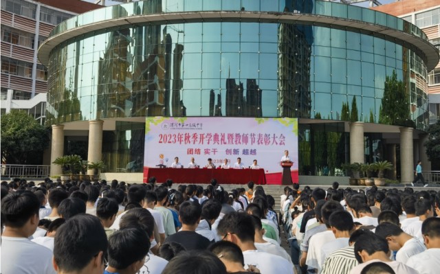 漯河市第四高级中学举行秋季开学典礼暨教师节表彰大会