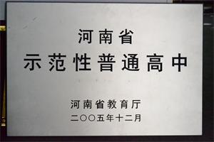 学校荣誉